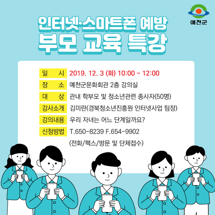 1.인터넷 스마트폰 예방 부모 교육 안내